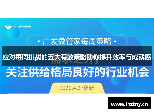 应对每周挑战的五大有效策略助你提升效率与成就感 应对每周挑战的五大有效策略助你提升效率与成就感