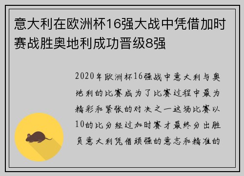 意大利在欧洲杯16强大战中凭借加时赛战胜奥地利成功晋级8强 意大利在欧洲杯16强大战中凭借加时赛战胜奥地利成功晋级8强