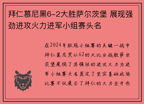 拜仁慕尼黑6-2大胜萨尔茨堡 展现强劲进攻火力进军小组赛头名 拜仁慕尼黑6-2大胜萨尔茨堡 展现强劲进攻火力进军小组赛头名