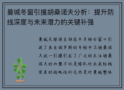 曼城冬窗引援胡桑诺夫分析:提升防线深度与未来潜力的关键补强 曼城冬窗引援胡桑诺夫分析:提升防线深度与未来潜力的关键补强