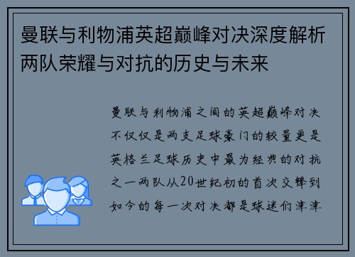 曼联与利物浦英超巅峰对决深度解析两队荣耀与对抗的历史与未来