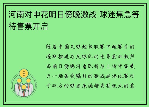 河南对申花明日傍晚激战 球迷焦急等待售票开启 河南对申花明日傍晚激战 球迷焦急等待售票开启
