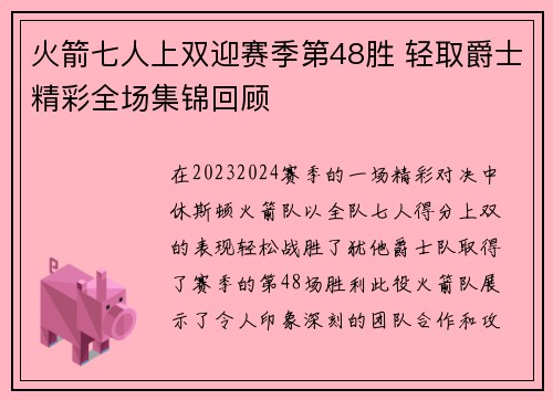 火箭七人上双迎赛季第48胜 轻取爵士精彩全场集锦回顾 火箭七人上双迎赛季第48胜 轻取爵士精彩全场集锦回顾