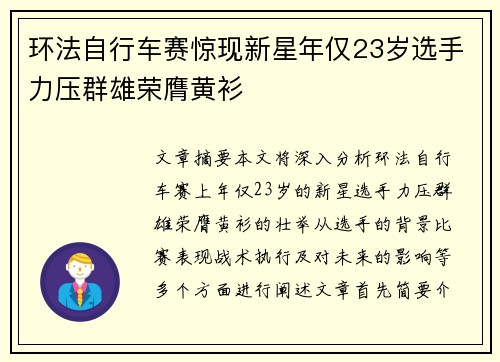 环法自行车赛惊现新星年仅23岁选手力压群雄荣膺黄衫 环法自行车赛惊现新星年仅23岁选手力压群雄荣膺黄衫