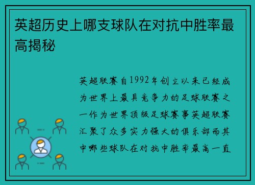 英超历史上哪支球队在对抗中胜率最高揭秘 英超历史上哪支球队在对抗中胜率最高揭秘